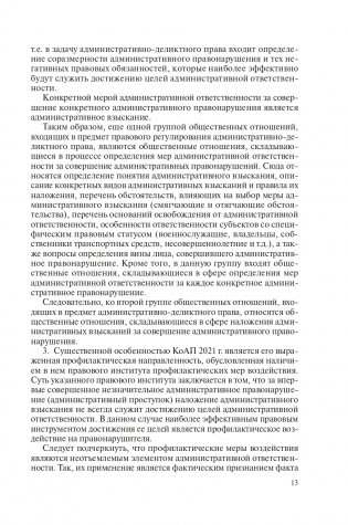 Административно-деликтное и процессуально-исполнительное право фото книги 14