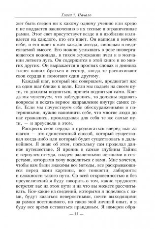 Обретение могущества и славы фото книги 7