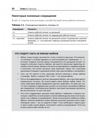 Командная строка Linux. Полное руководство фото книги 2