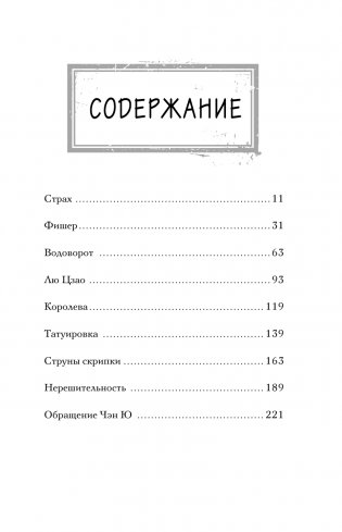 Тайна пурпурного тумана. Водоворот фото книги 4