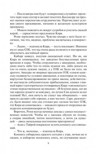 Встретимся на Кассандре! фото книги 9