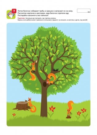 Я могу запоминать! Память и внимание 2-3 года фото книги 3