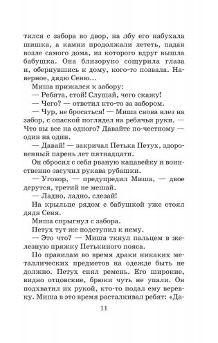 Кортик фото книги 11