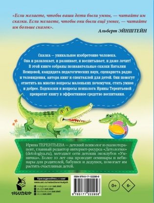 Сказки о животных фото книги 2