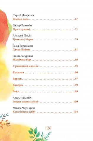 Каго баіцца зубр? фото книги 8