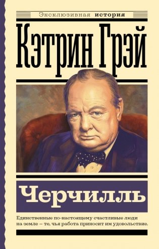 Черчилль фото книги