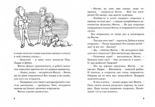 Тайна секретной комнаты фото книги 2