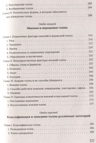 Психология народов и масс фото книги 4