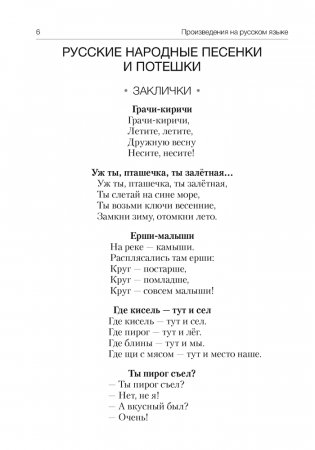 Волшебная шкатулка. От 5 до 7 лет. Хрестоматия для дошкольников. В двух частях. Часть 1. ГРИФ фото книги 5