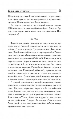 Свинцовая строчка фото книги 22