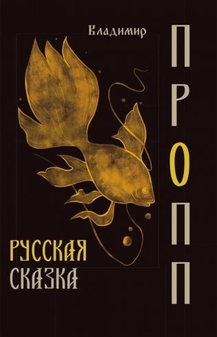 Русская сказка фото книги