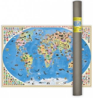 Карта мира настенная "Достопримечательности", 101х69 см (ламинированная в тубусе) фото книги