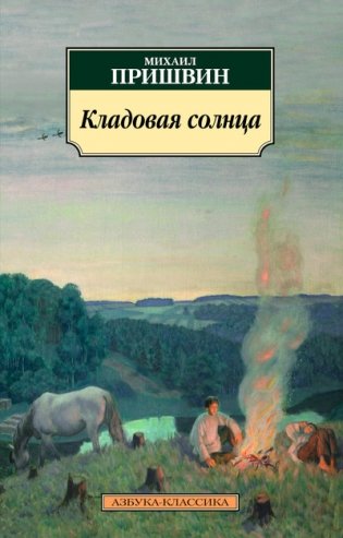 Кладовая солнца фото книги
