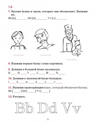 Английский язык. Тетрадь для повторения и закрепления. 3 класс фото книги 5