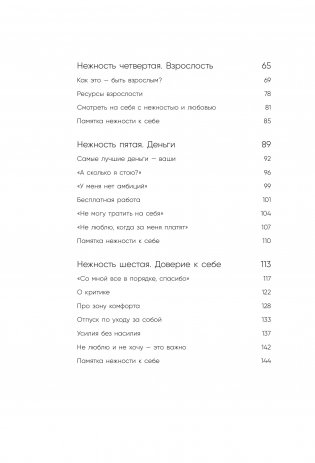 К себе нежно. Книга о том, как ценить и беречь себя фото книги 8