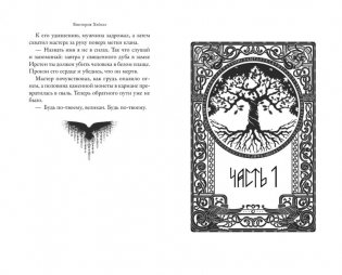 Танец со Зверем фото книги 5