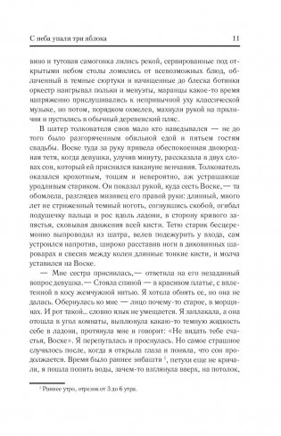 С неба упали три яблока. Люди, которые всегда со мной. Зулали фото книги 11