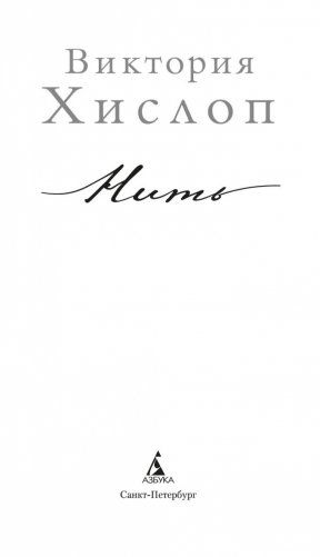 Нить фото книги 3