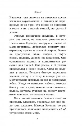 Круэлла фото книги 6