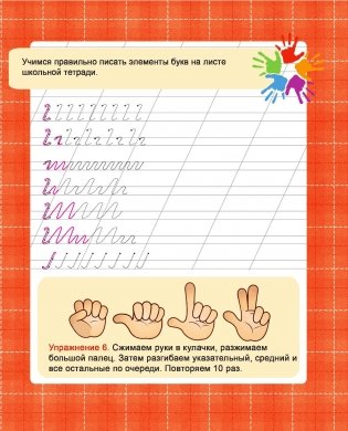 Графические задания. Прописи фото книги 5