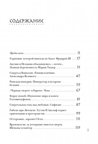 Великие болезни и болезни великих. Как заболевания влияли на ход истории фото книги 6
