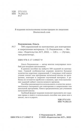 500 упражнений по математике для повторения и закрепления материала фото книги 2