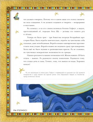 Мифы Древнего Египта. Истории о богах и священных животных фото книги 10