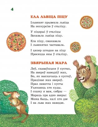 Ела львіца піцу фото книги 2