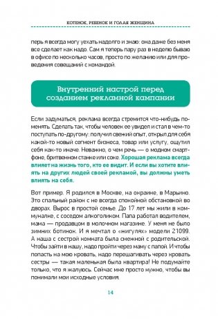 Котенок, ребенок и голая женщина. Психология влияния рекламы фото книги 5