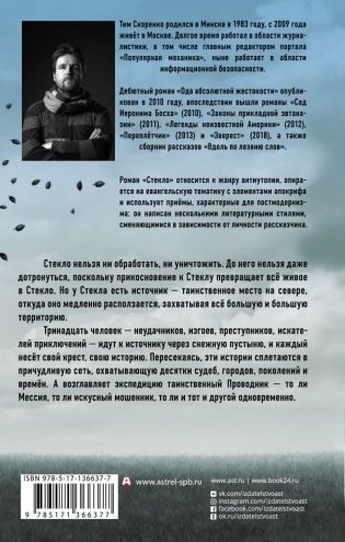 Стекло фото книги 2