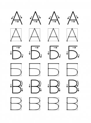 Учимся писать. Крупные буквы и цифры фото книги 2