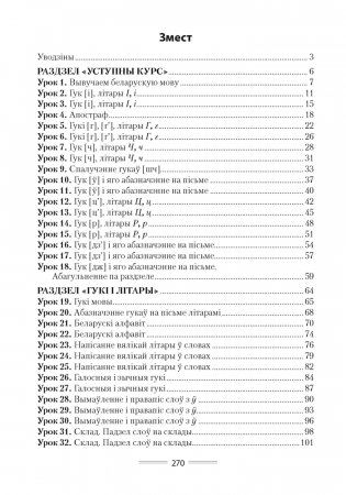 Беларуская мова. План-канспект урокаў. 2 клас фото книги 7