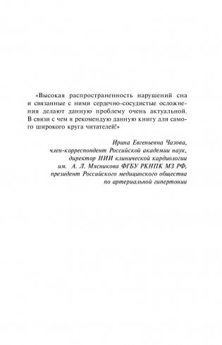 Проснись здоровым! Новые технологии лечения сердца во сне фото книги 9