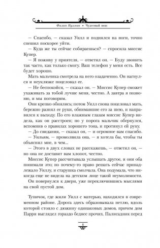 Чудесный нож фото книги 8