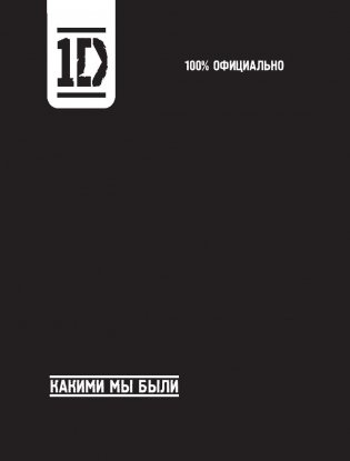One direction. Какими мы были фото книги 2