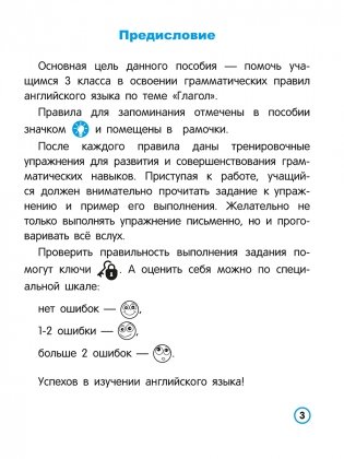 Английский язык. Глагол. Тренажёр для начальной школы. 3 класс фото книги 4