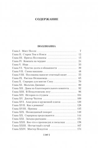 Поллианна. Поллианна выросла фото книги 2