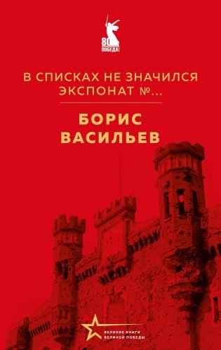 В списках не значился. Экспонат №... фото книги