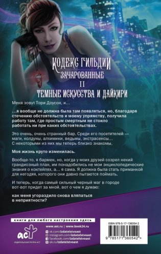 Темные искусства и дайкири фото книги 2