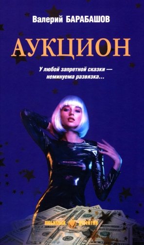 Аукцион фото книги
