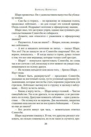 Побег стрелка Шарпа. Ярость стрелка Шарпа фото книги 19