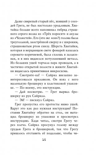 Ужасы Фазбера. Хватайка (выпуск 2) фото книги 16