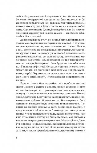 Чувство и чувствительность фото книги 6