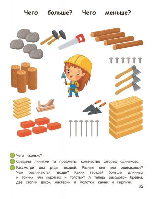 Умней-ка. 4—5 лет. Числа и фигуры фото книги 6