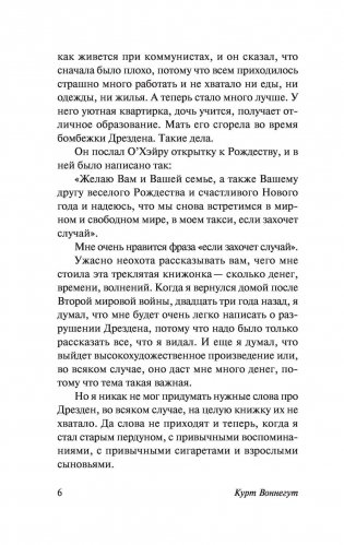 Бойня №5 фото книги 6