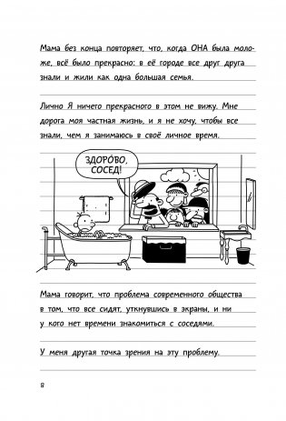 Дневник слабака-10. Как в старые добрые времена фото книги 4