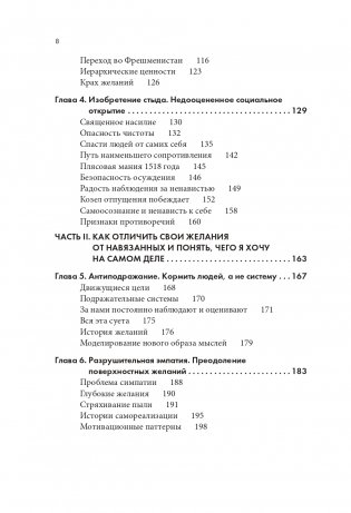 Ловушка желаний. Как перестать подражать другим и понять, чего ты хочешь на самом деле фото книги 5