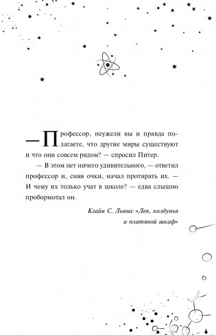 Другие вселенные Альби Брайта (выпуск 3) фото книги 8