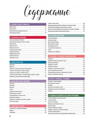 Школа вязания спицами. Самое полное пособие! фото книги 3