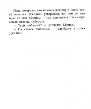 Тысяча сияющих солнц фото книги 8